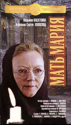 Film Mat' Maria (Moscou, 1982)